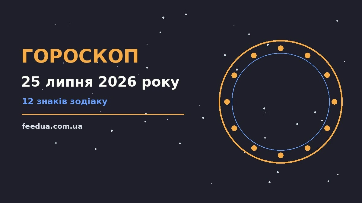Зоряне небо над міською терасою увечері 25 липня 2026 року
