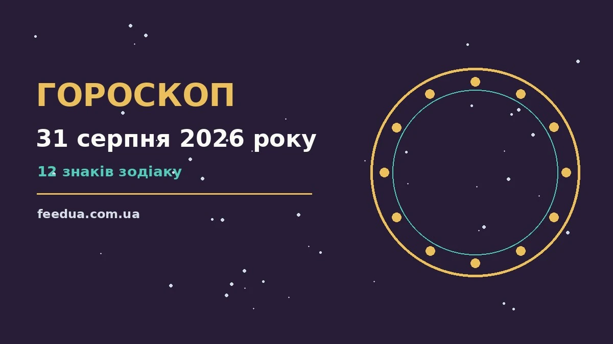 Зоряне небо над міською вежею у вечірніх вогнях — символ гороскопу на 31 серпня 2026 року